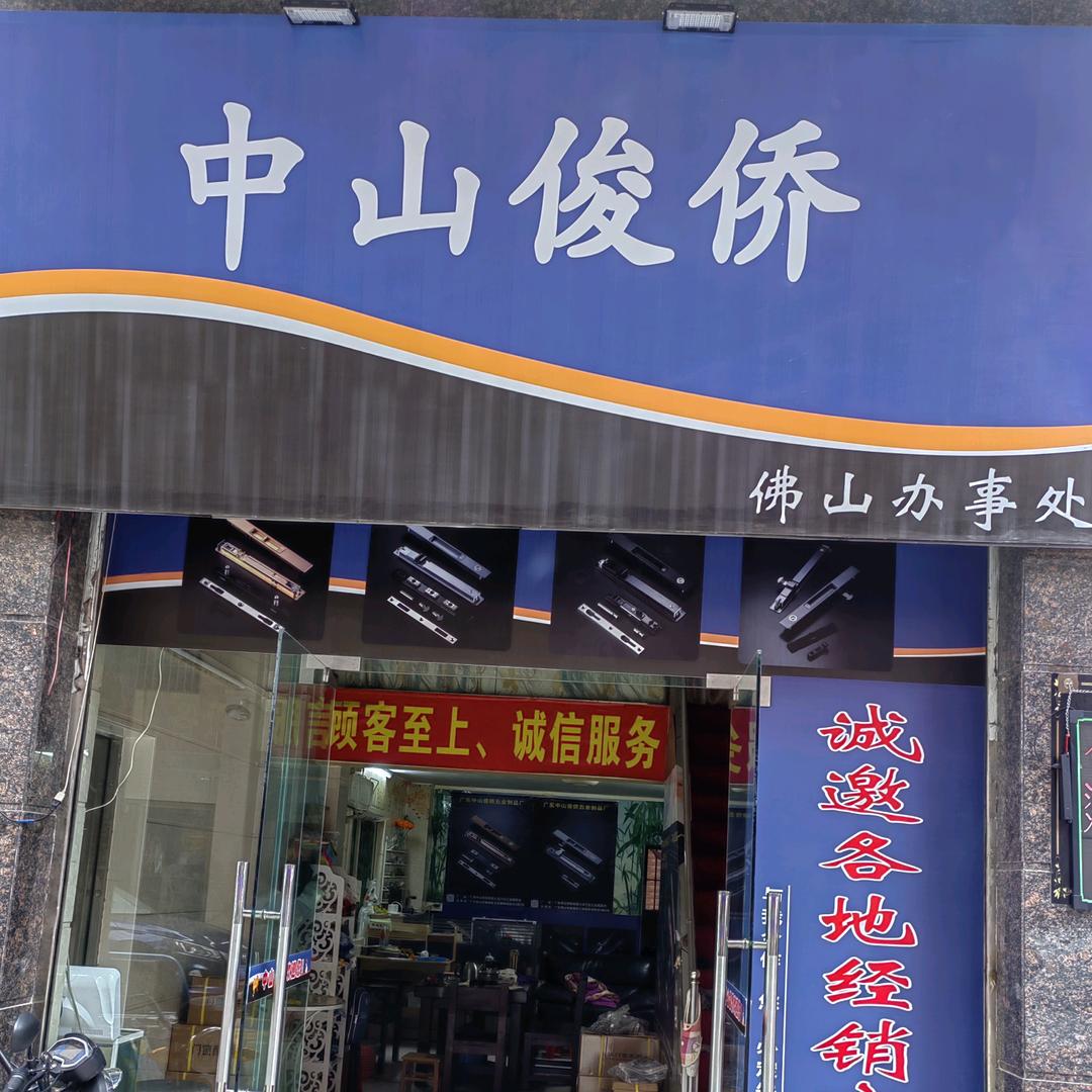 俊侨五金，推拉窗锁生产厂