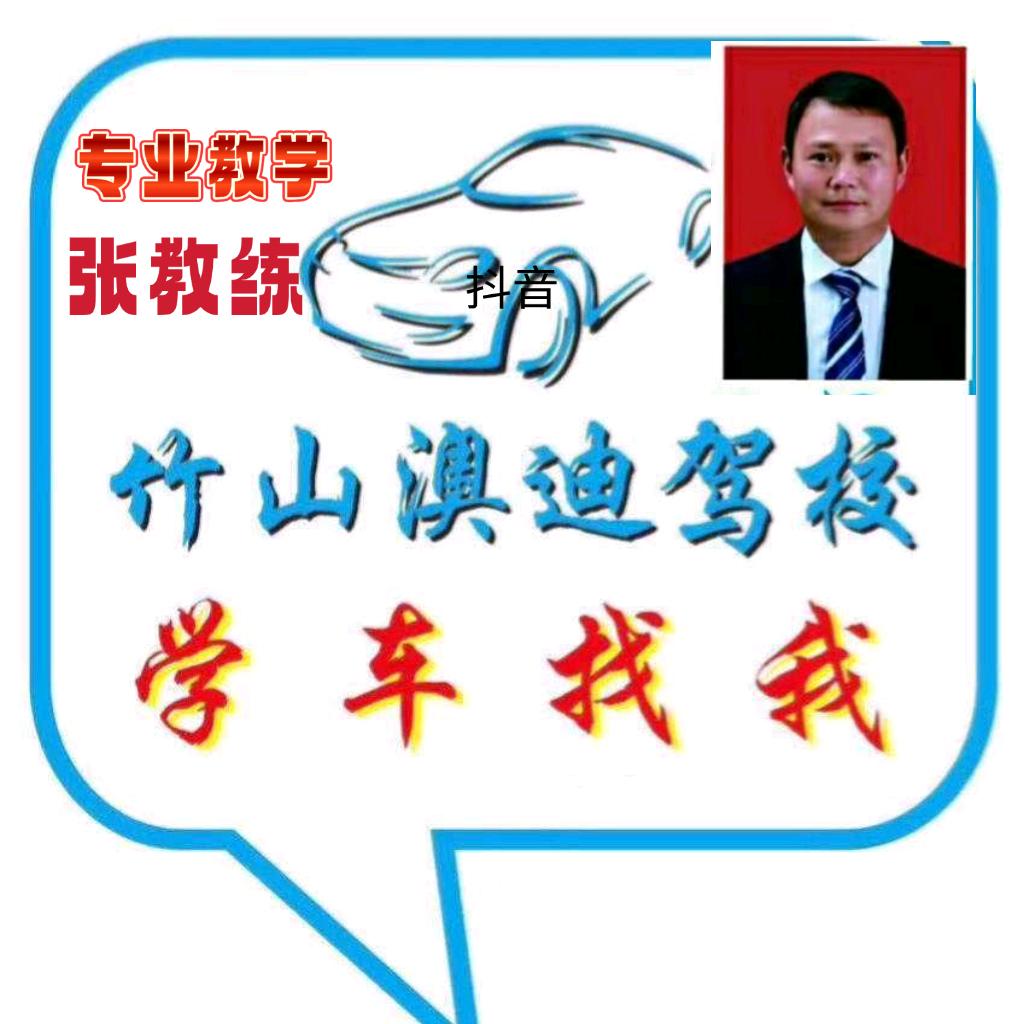 竹山澳迪训练