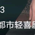 /艷