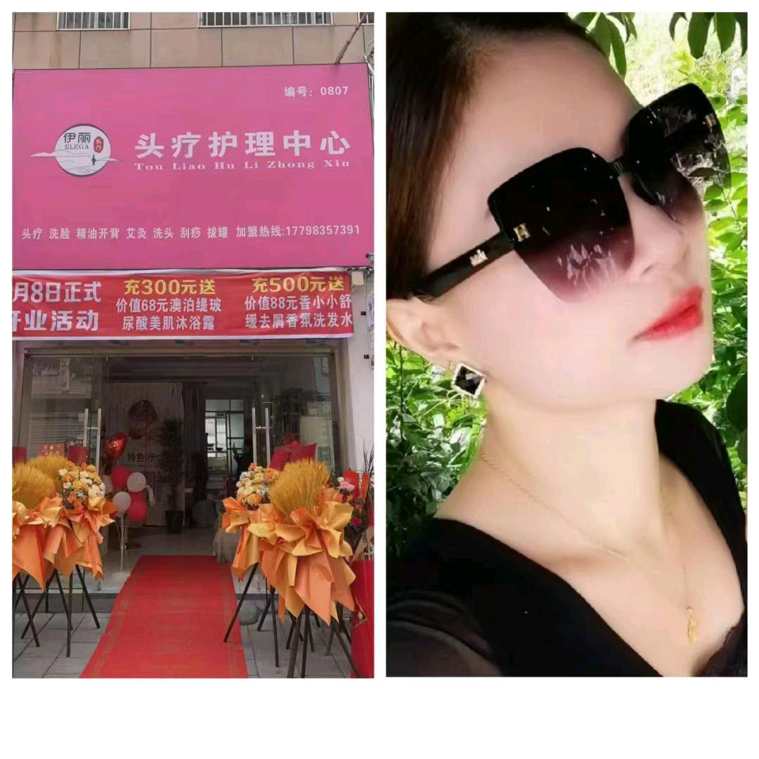 丽子 ❤伊丽头疗护理中心❤