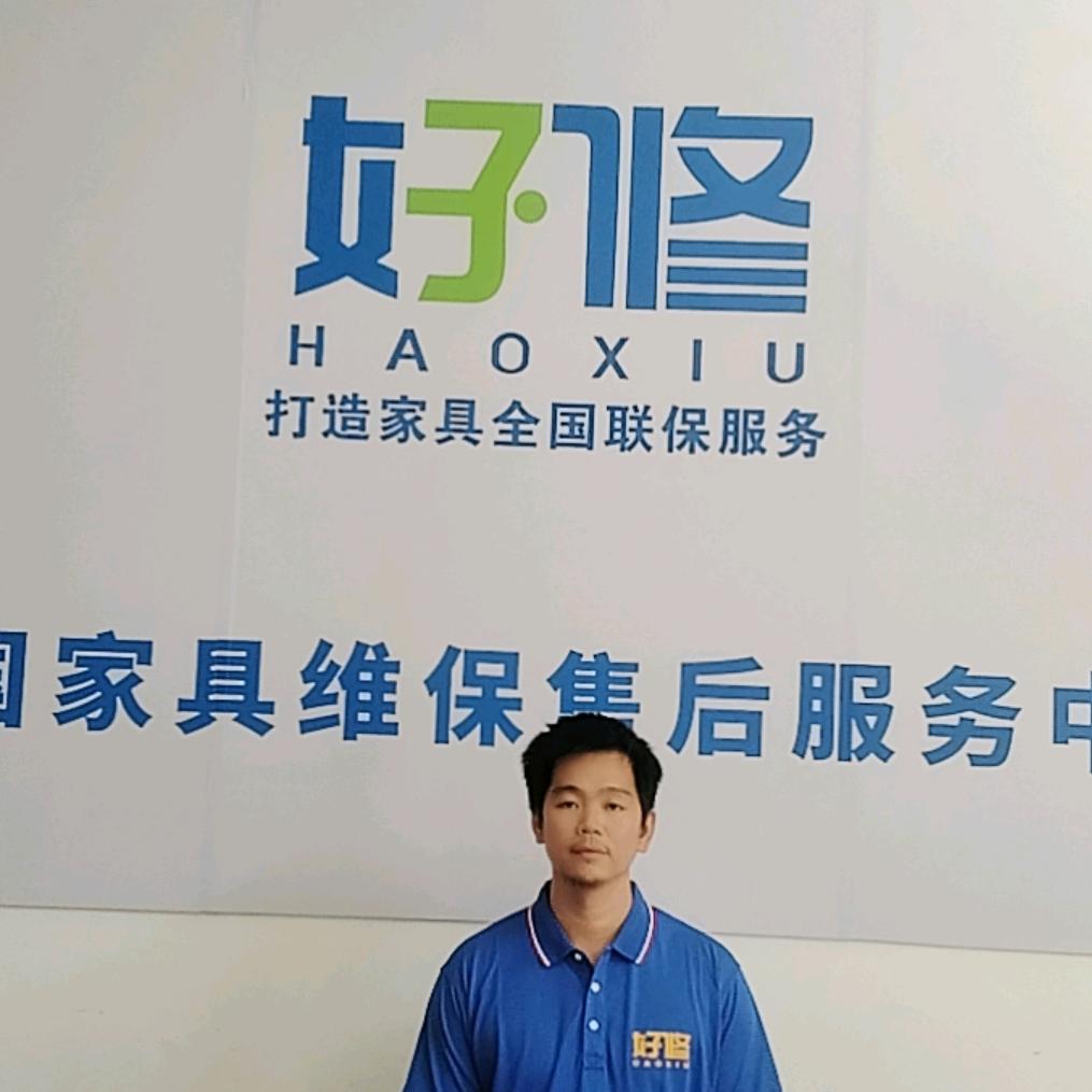 茂名好修家具服务中心