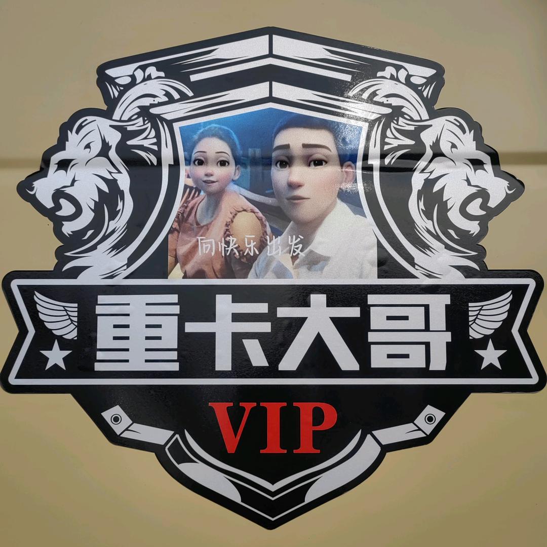 重卡大哥（房车自驾游）