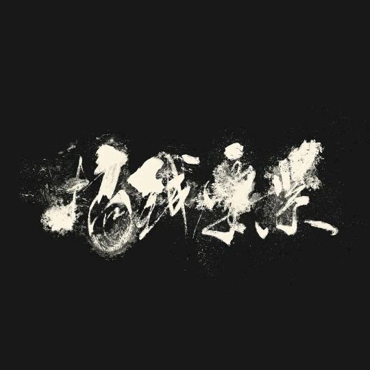 我就是想你身子