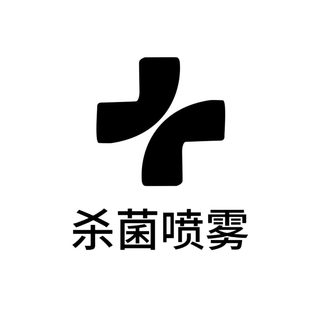 新发现消毒用品专营店