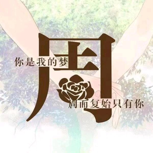 小周白事一条龙服务