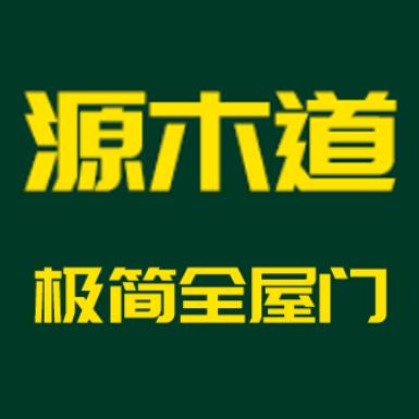 源木道全屋门铝木门