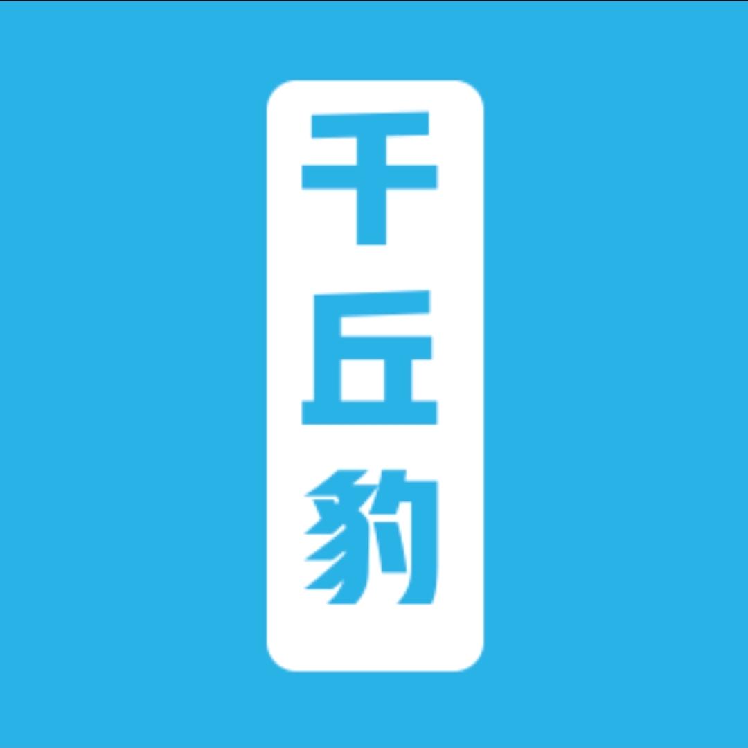 千丘豹运动服饰