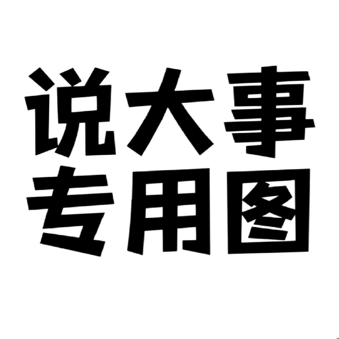 小号没票，别薅