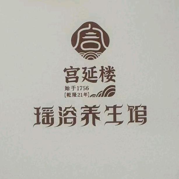 瑶浴养生馆瑶浴养生