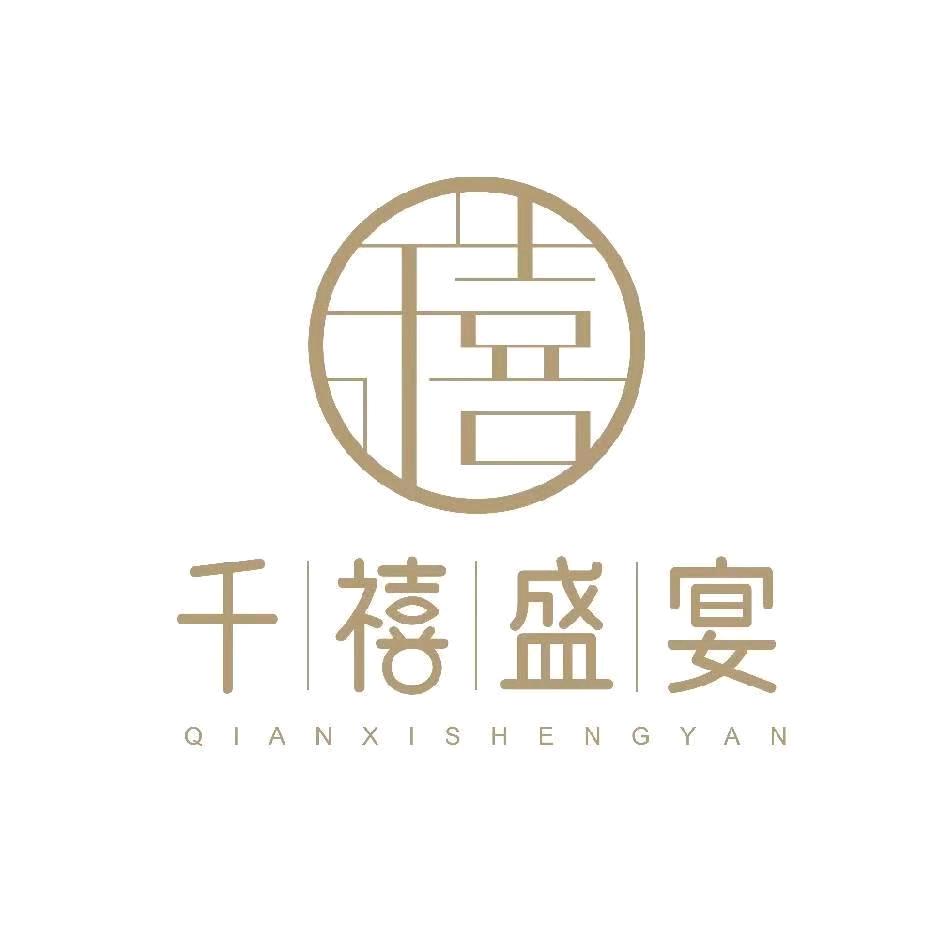 千禧盛宴