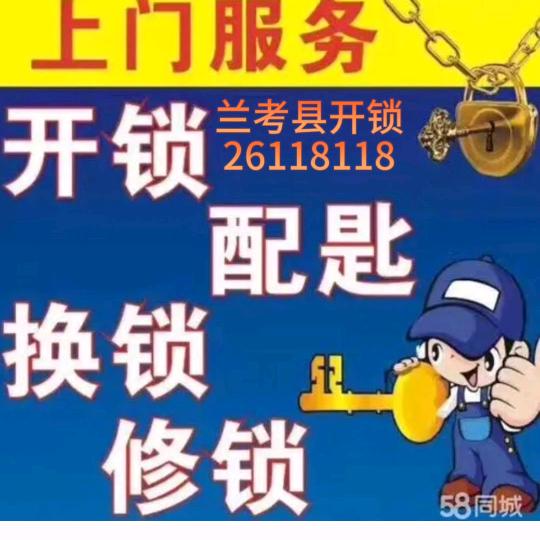 @兰考开锁26118118修锁指纹锁