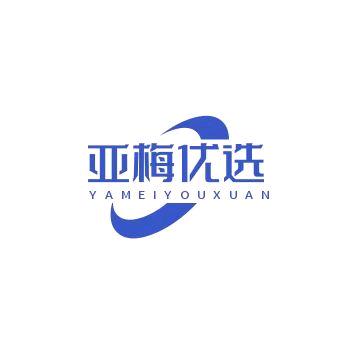 亚梅优选