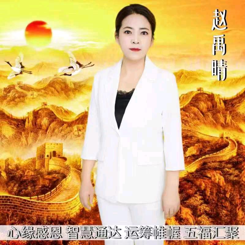 利道之光赵禹晴老师