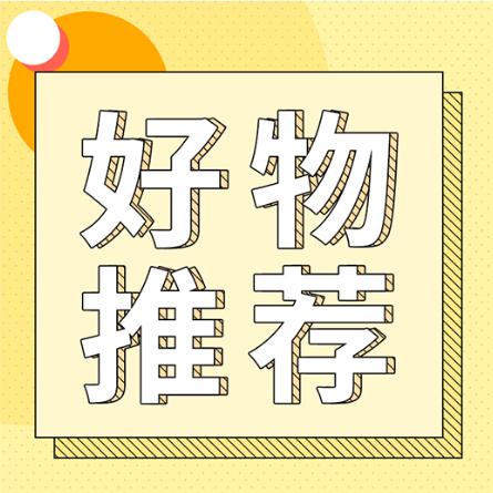 虹红好物分享