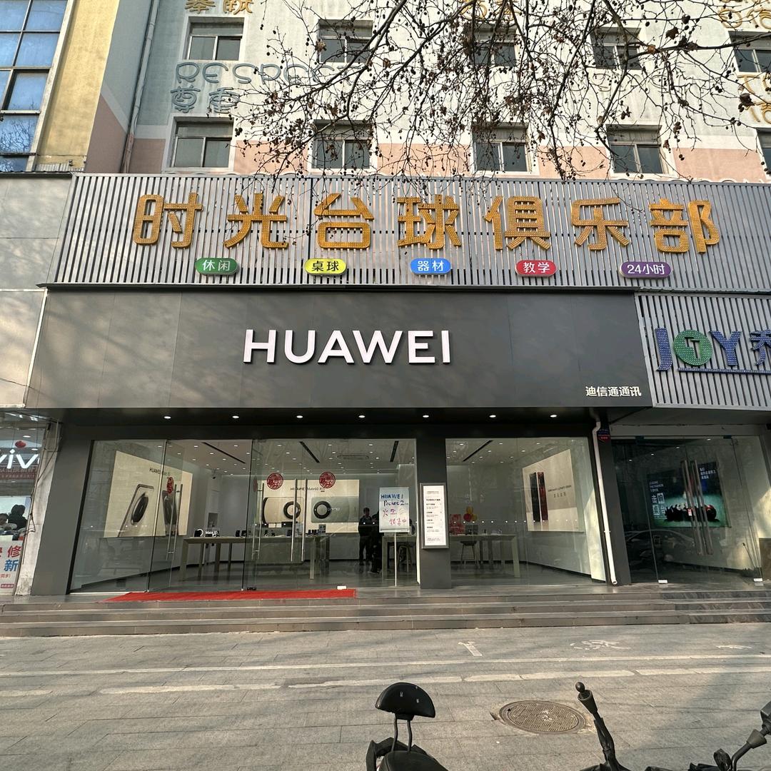 太和镜湖路华为店