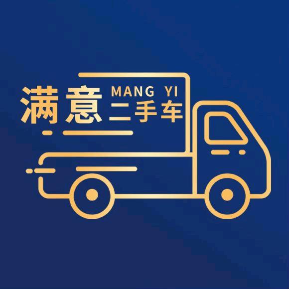 商丘满意二手车【商丘店】