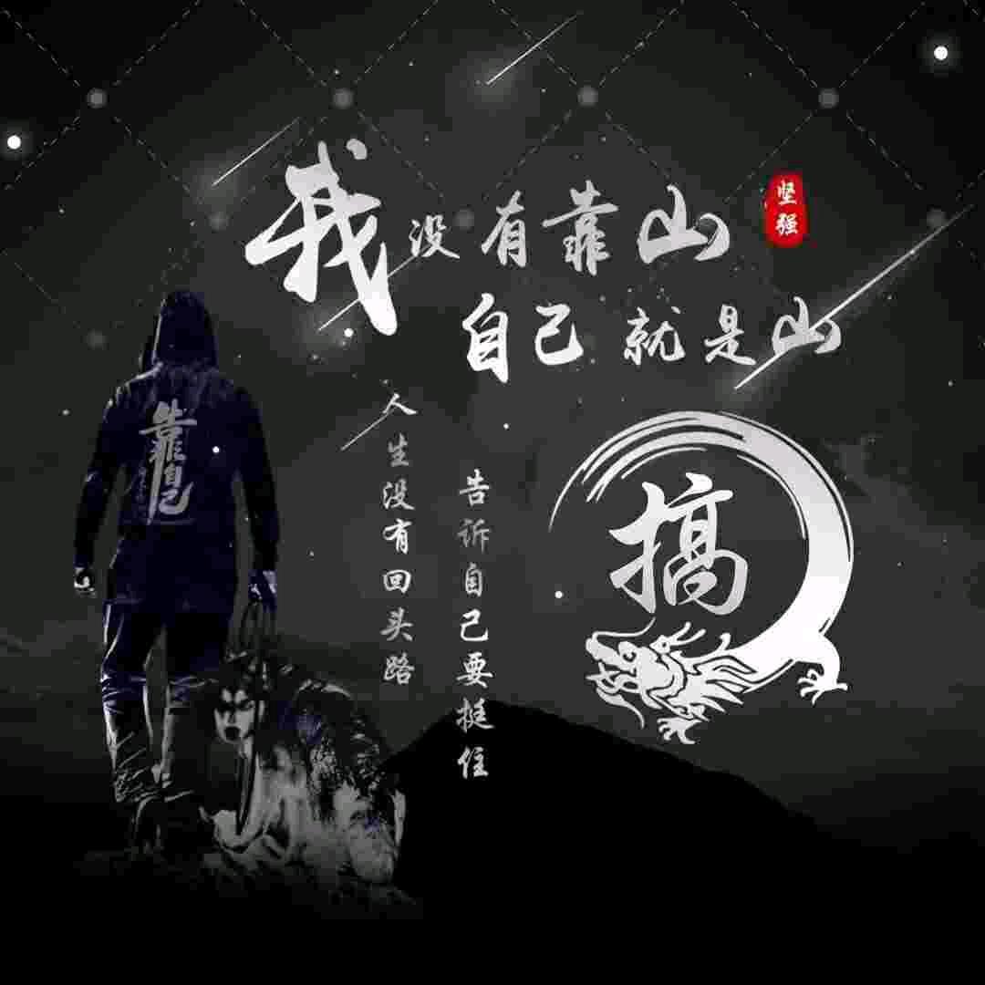 @君临天下🔥🔥🔥