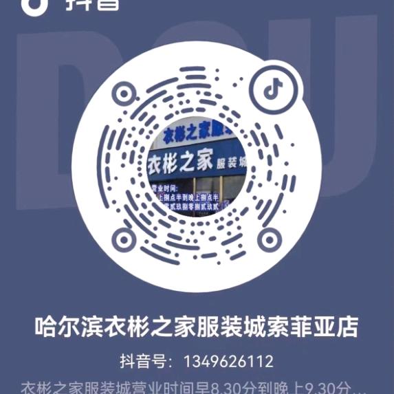 衣彬之家集合店