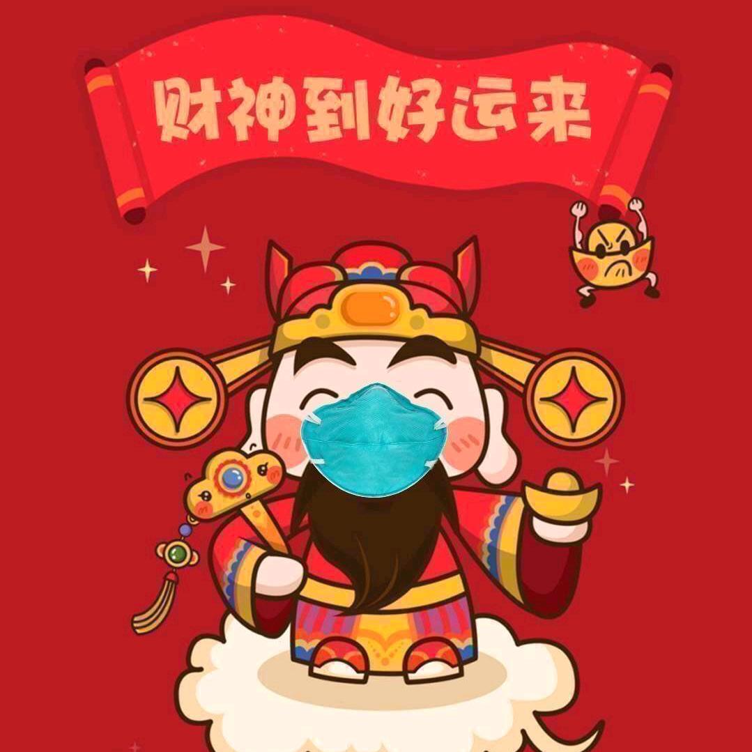 财神到！好运来！