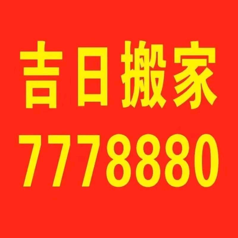 延安搬家公司