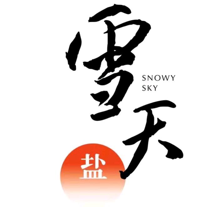 雪天盐轻松到家调味品专卖店