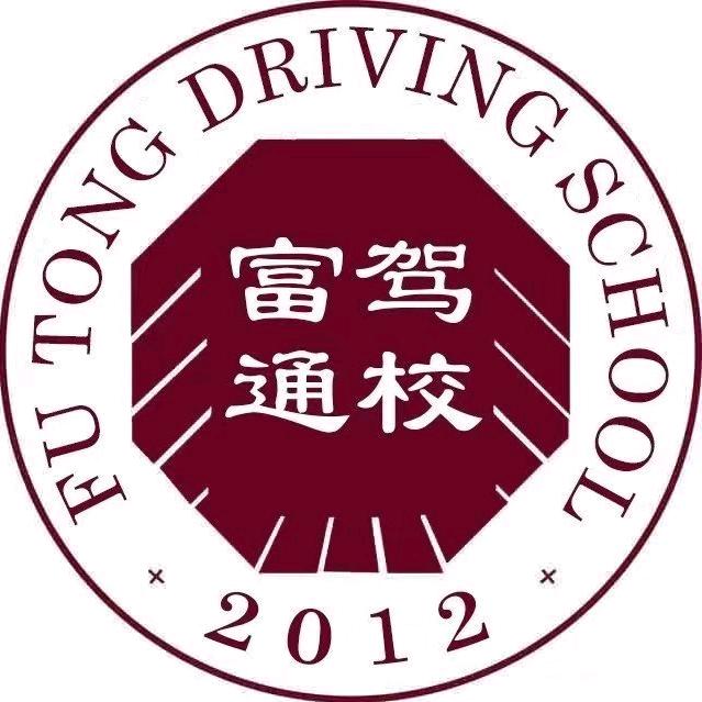 儋州富通驾校娟姐