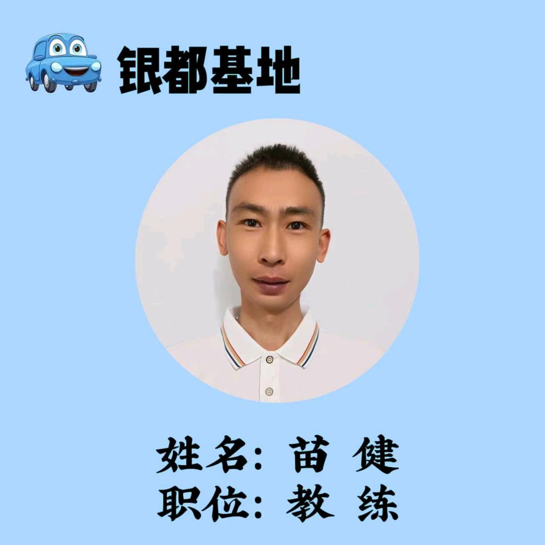 A.上海驾校招生C1～C2 苗教练