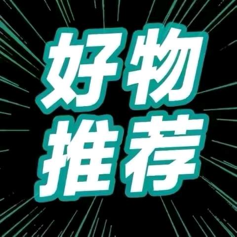 微笑好物