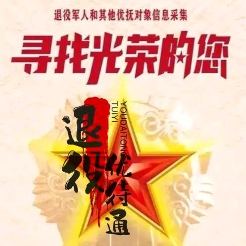 爱军营武班长#优待通（军创）