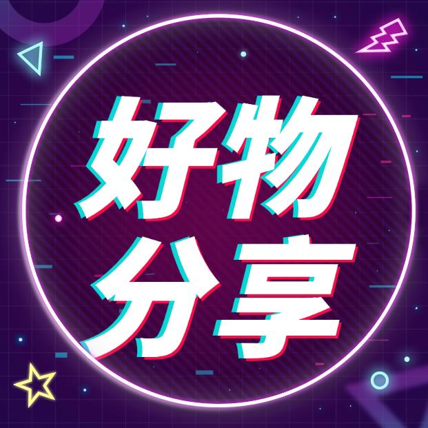 华姐甄选好物