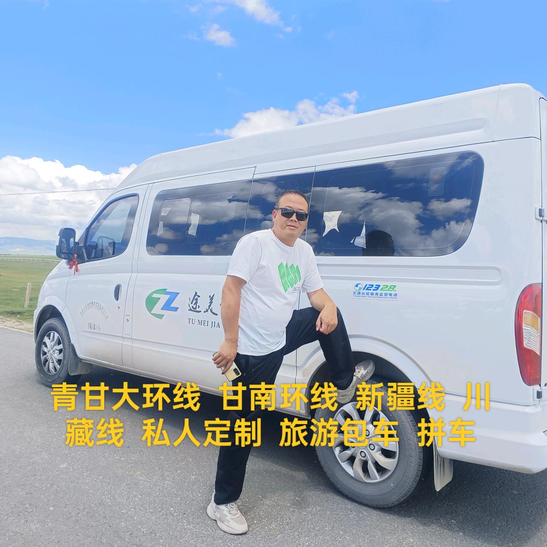 西北自由行马师傅