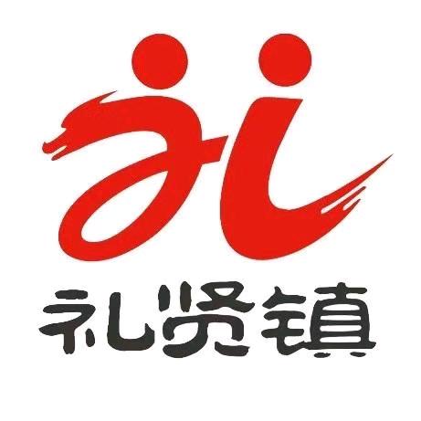 礼贤甄选