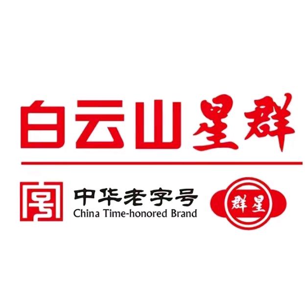 白云山星群专场壹