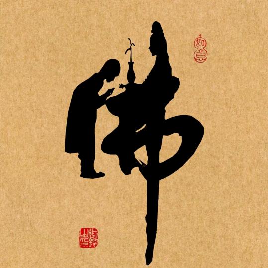 吉祥如意