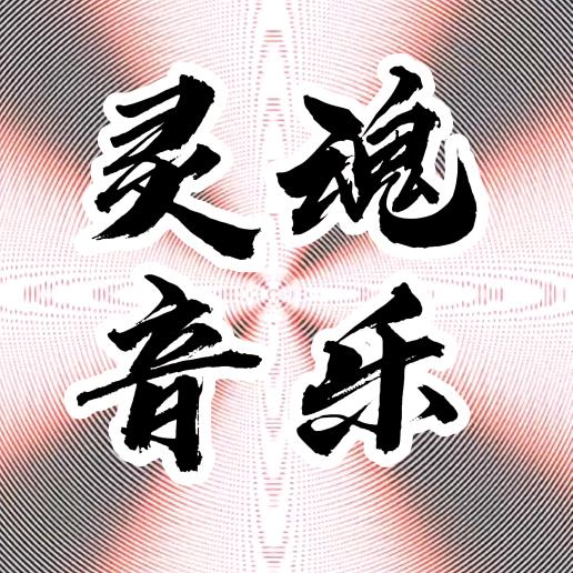 輝歌