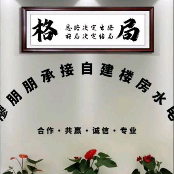 廖朋朋水电安装