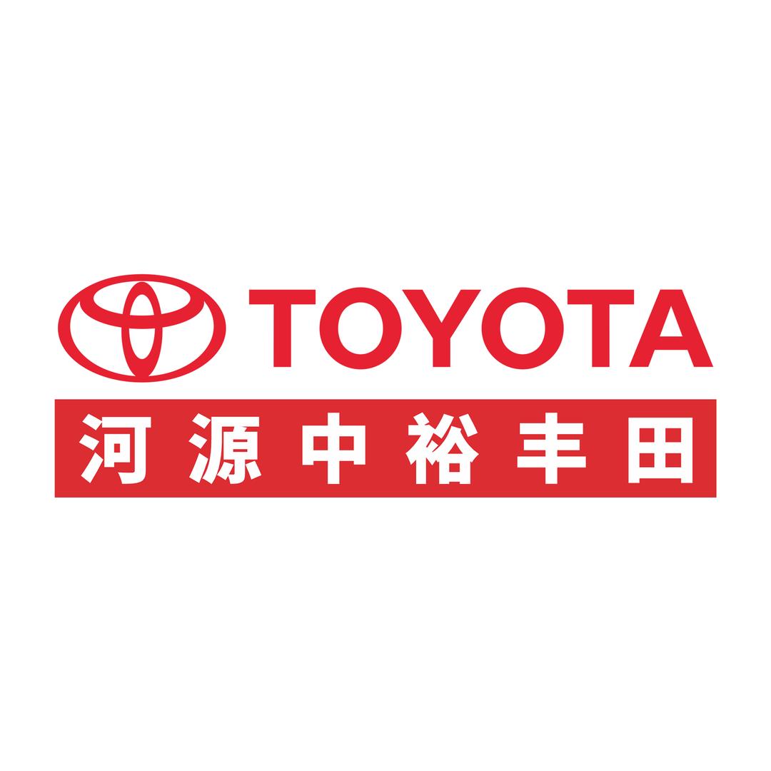 中裕丰田格瑞维亚