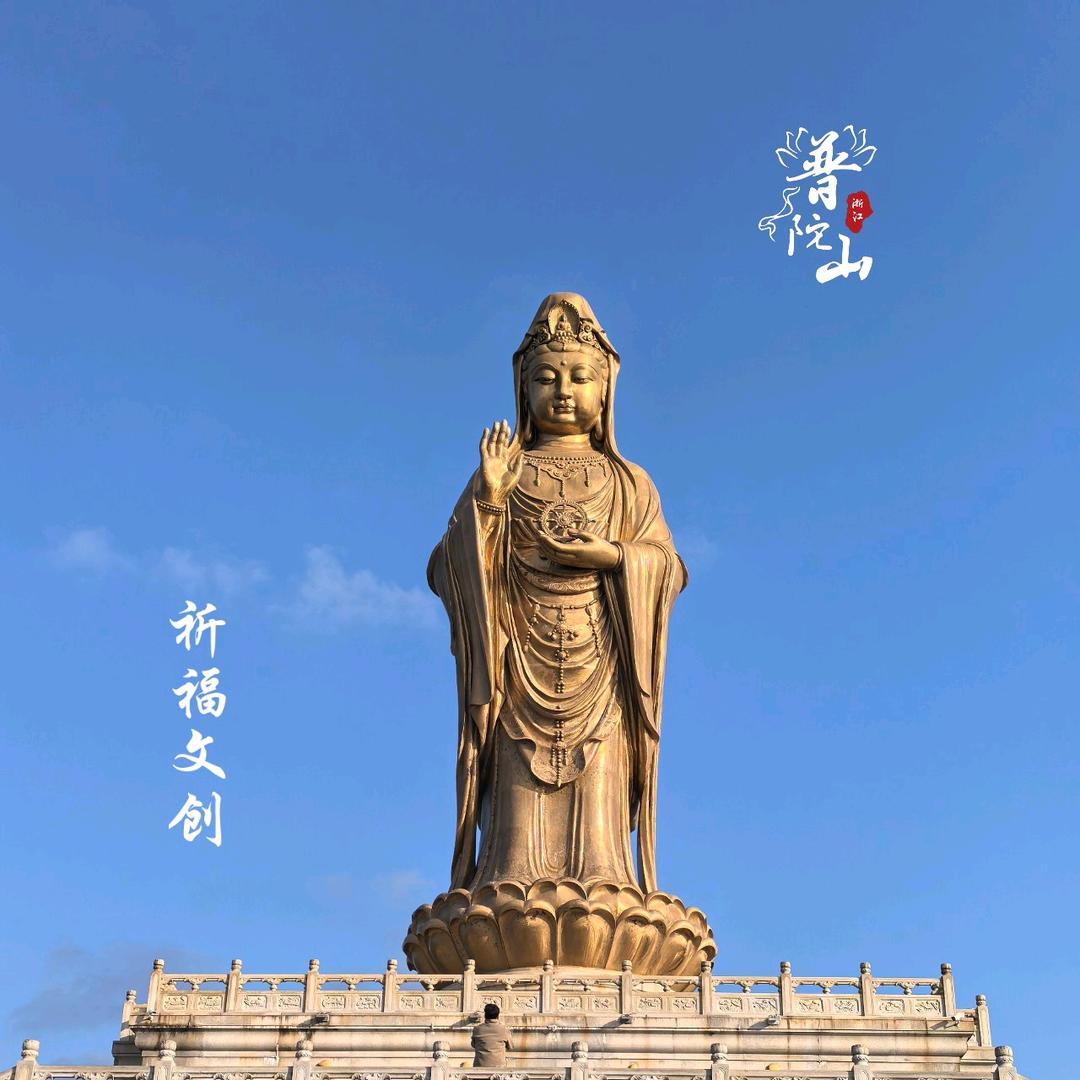 普陀山祈福文创