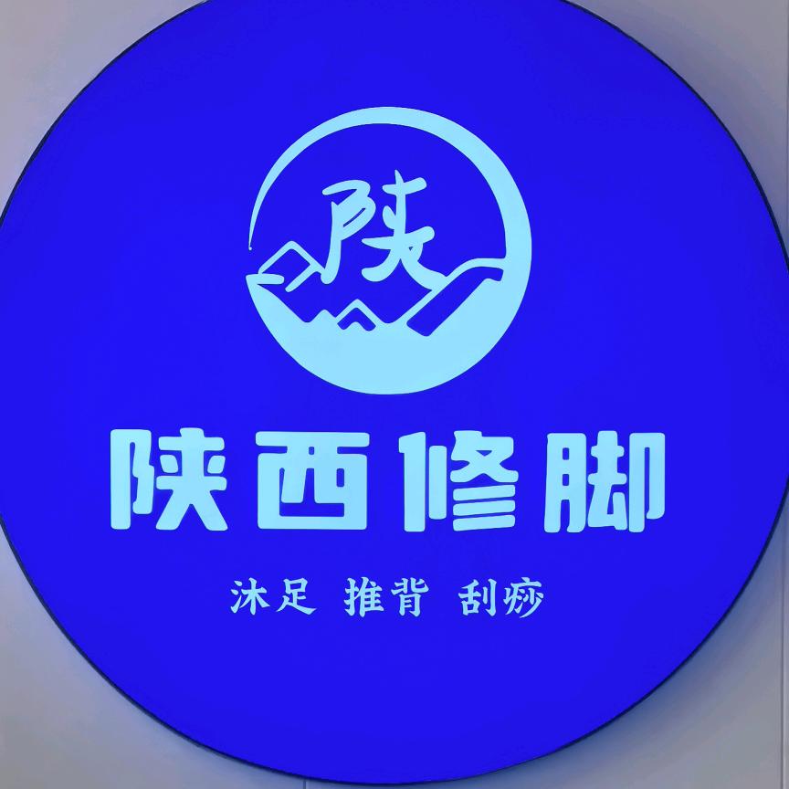 陕西修脚（乐平华盛广场店）