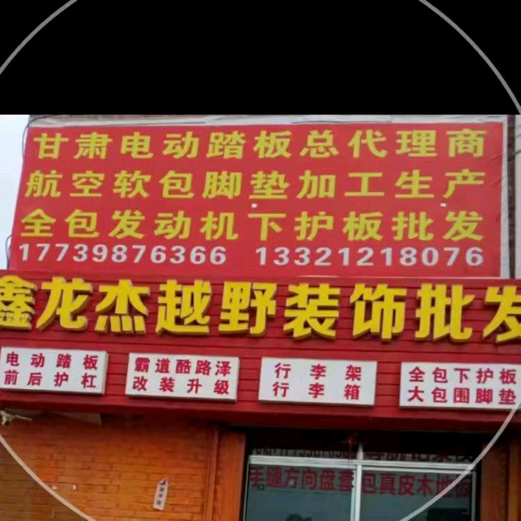 兰州鑫龙杰电动踏板行李架电动尾门