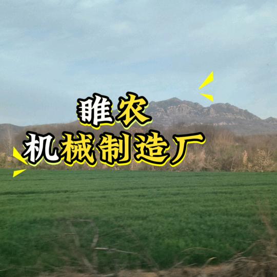 睢农机械制造厂