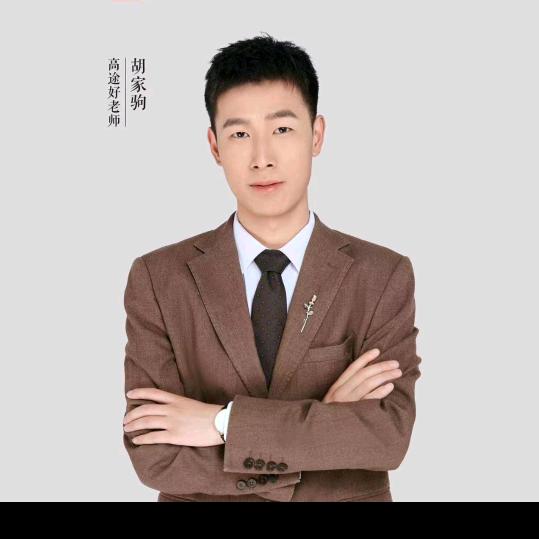 高途一对一小胡老师