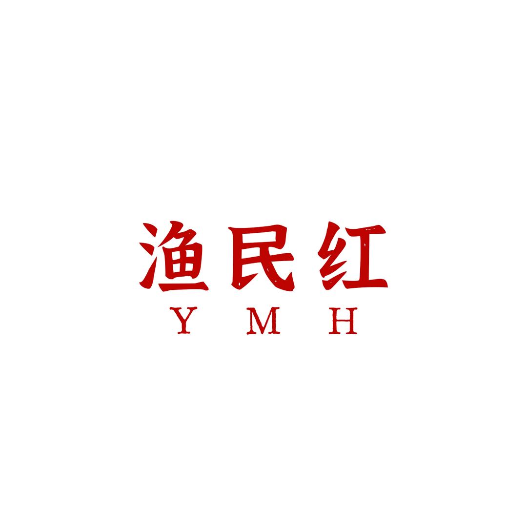 渔民红官方旗舰店