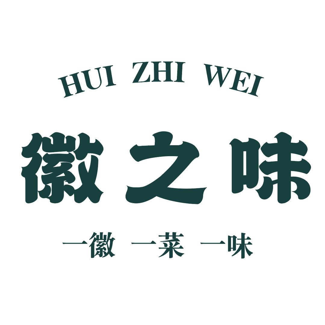 徽之味~老方