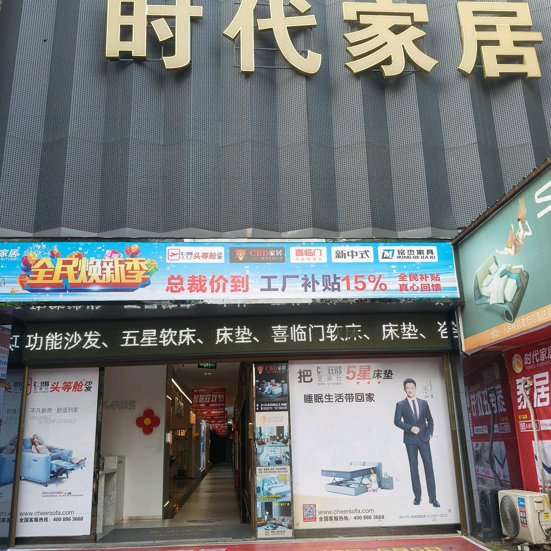 临澧时代家居小琳子