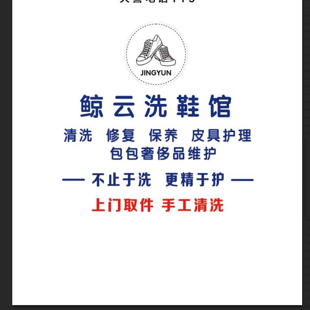安宁区鲸云洗涤馆（个体工商户）
