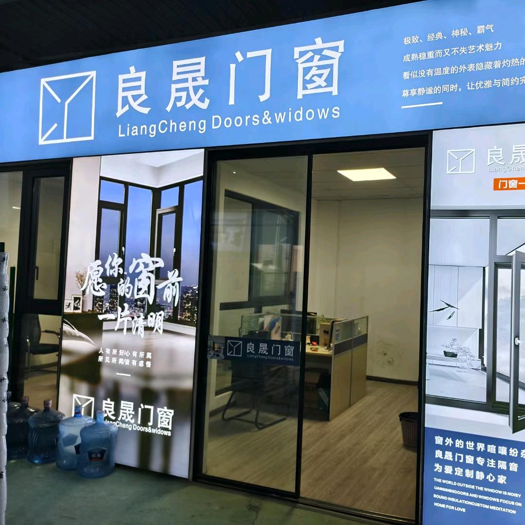 良晟门窗工厂