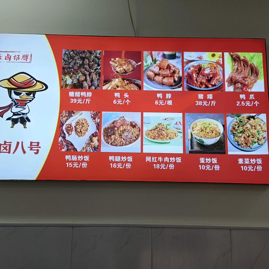 《匠卤八号》熟食卤味铺子