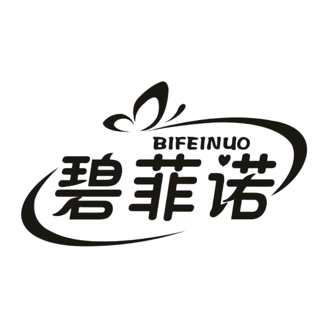 碧菲诺闻名护肤专卖店
