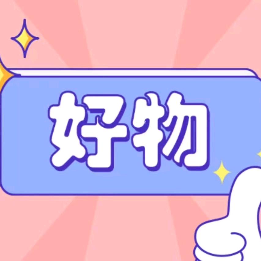 翠好物,爱分享